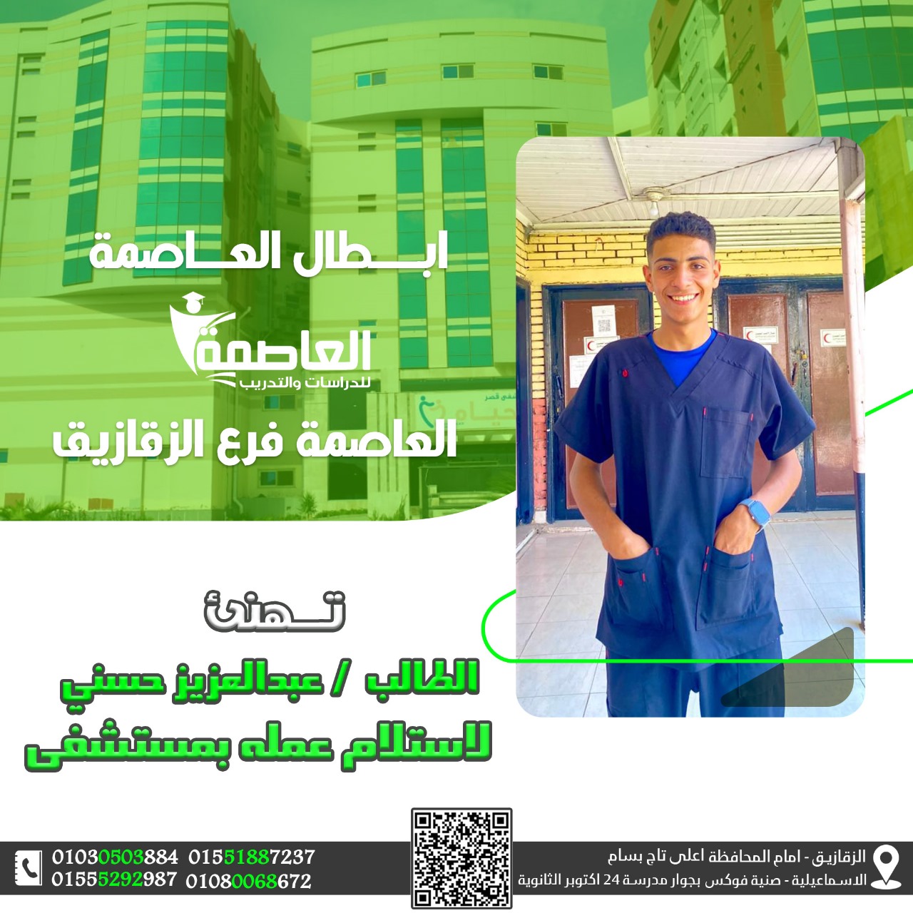 تسليم الخريج لسوق العمل 