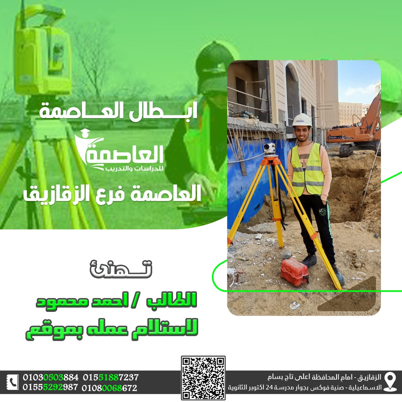 أكاديمية العاصمة Capital CST