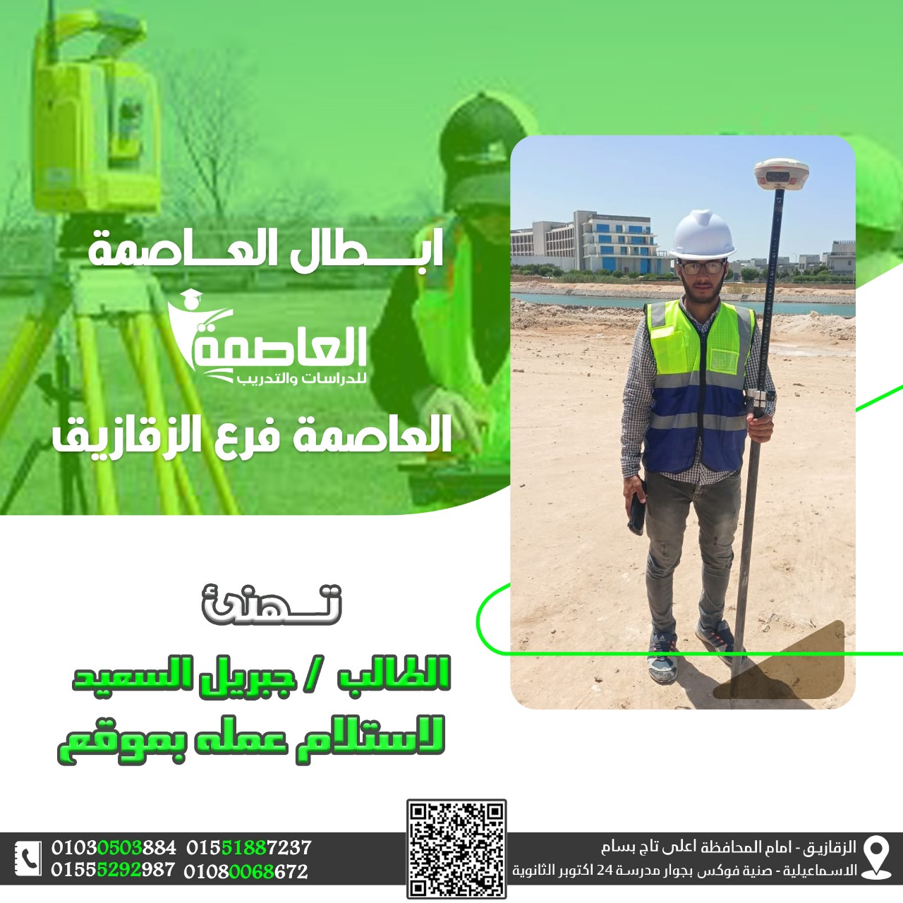 أكاديمية العاصمة Capital CST