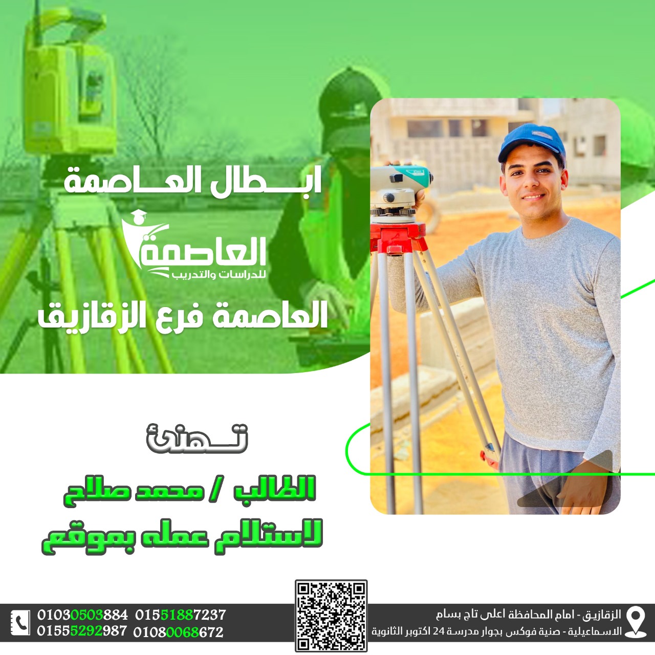 أكاديمية العاصمة Capital CST